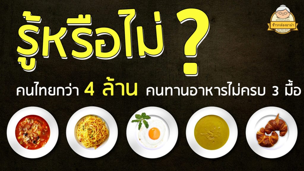 ข้าวกล่องสั่งอาหาร