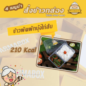 ร้านข้าวกล่อง