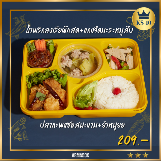 KS10 ข้าวกะพงซอสมะขาม + แกงจืดมะระหมูสับ + ยำหมูยอ + น้ำพริกลงเรือ