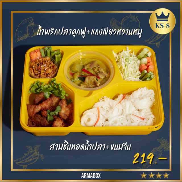 KS8 ขนมจีน + สามชั้นทอดน้ำปลา + แกงเขียวหวานหมู + ผักเคียงขนมจีน + น้ำพริกปลาดุกฟู